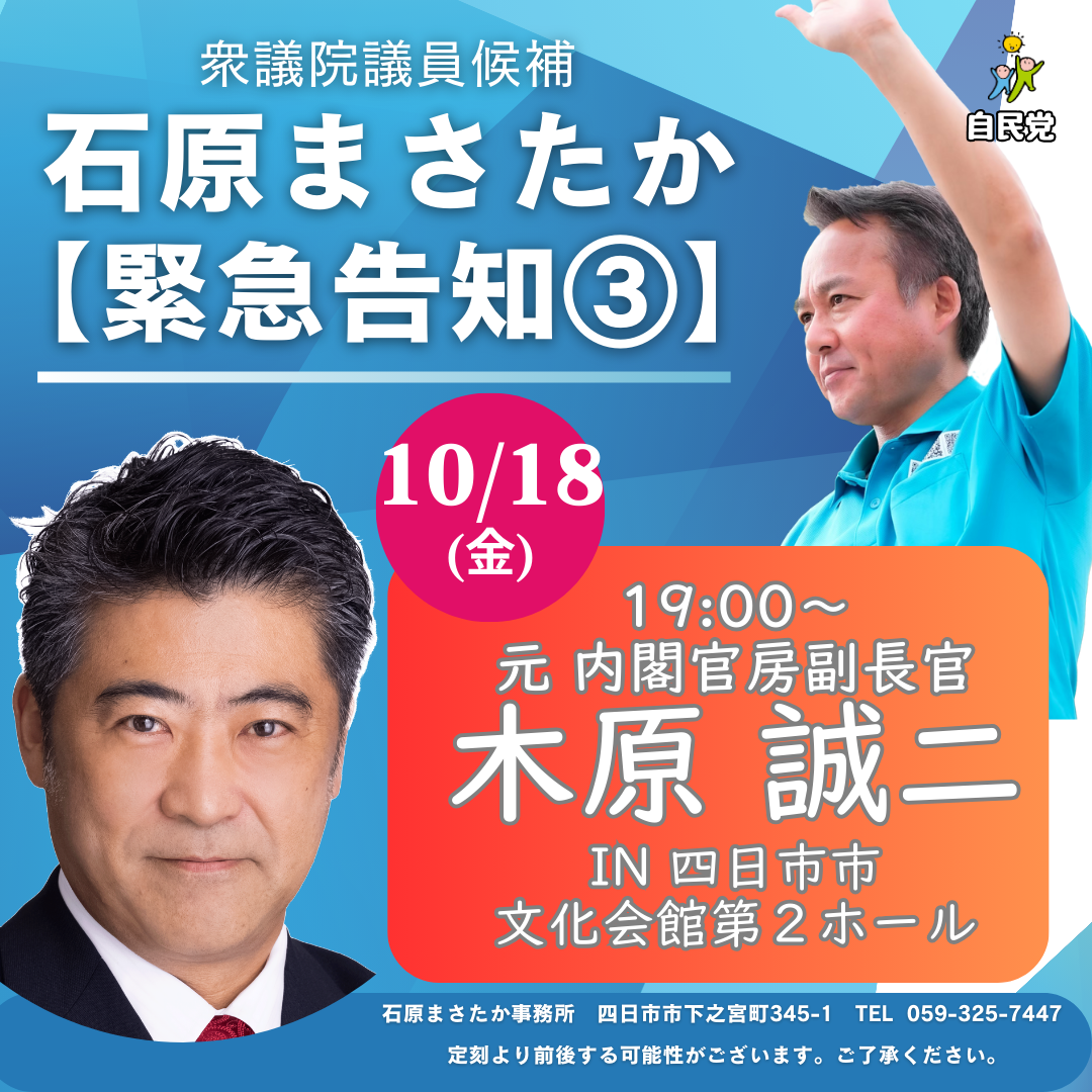 石原まさたか公式ホームページ